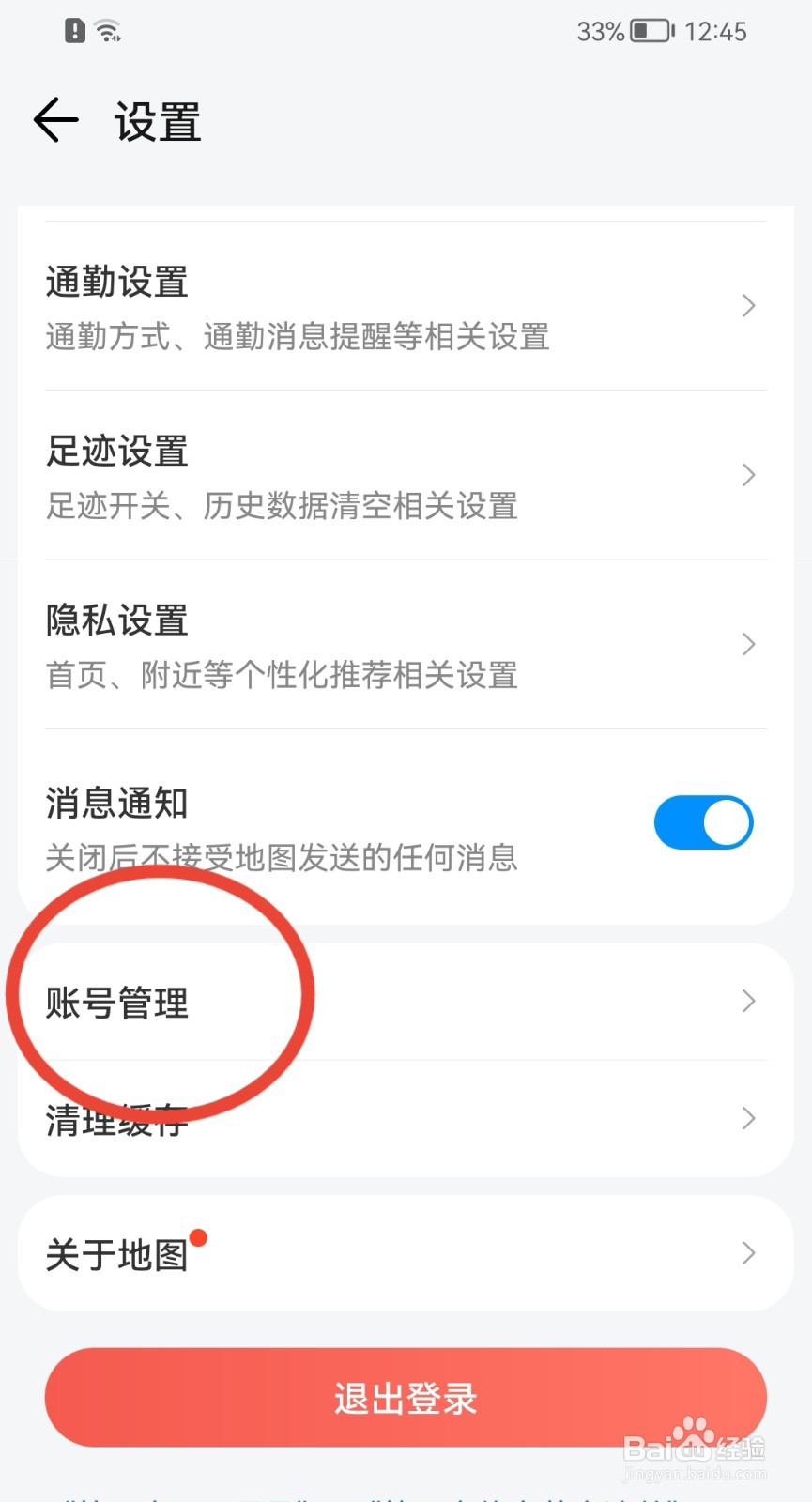 腾讯地图如何注销账号