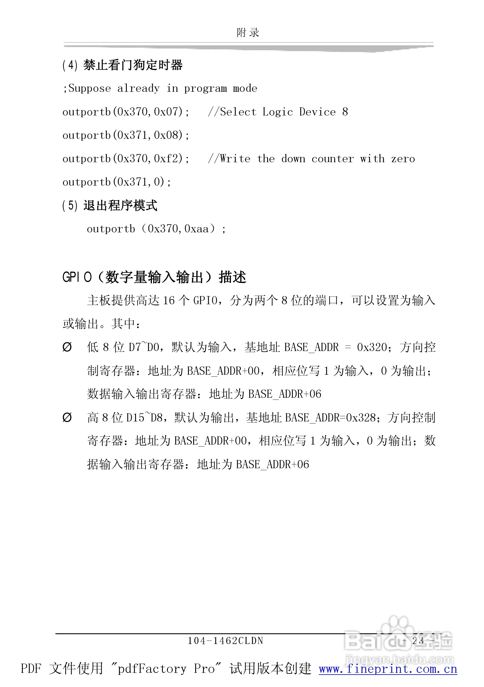 研祥104-1462CLDN工业级CPU板卡说明书:[3]