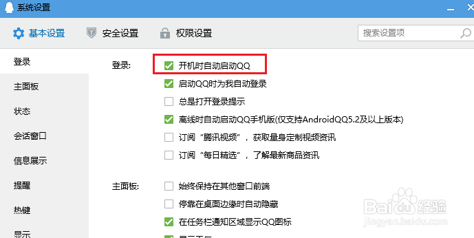 电脑开机怎么自动启动QQ