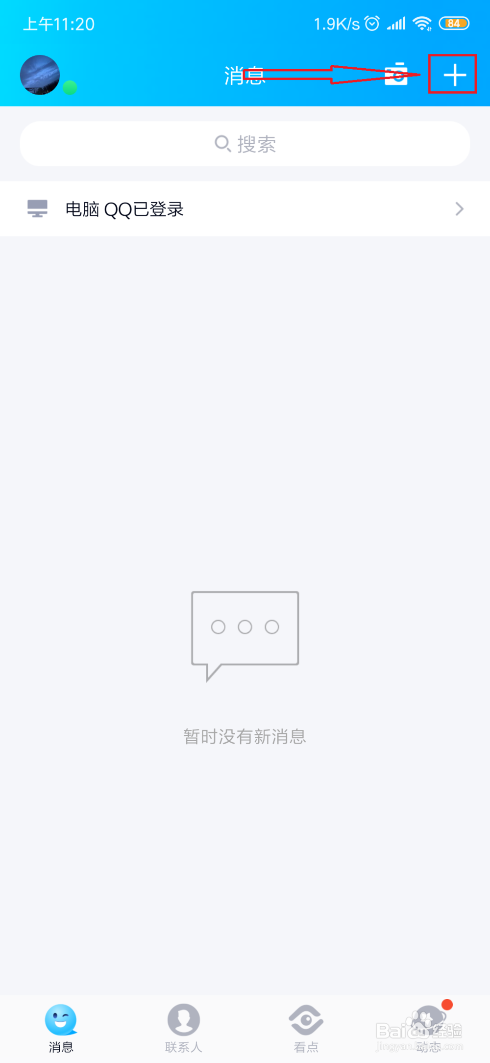 怎样开启qq厘米秀？