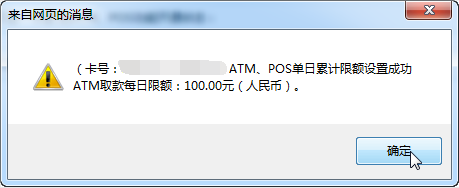 招商银行专业版如何修改ATM取款每日限额