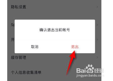百词斩怎么退出登录