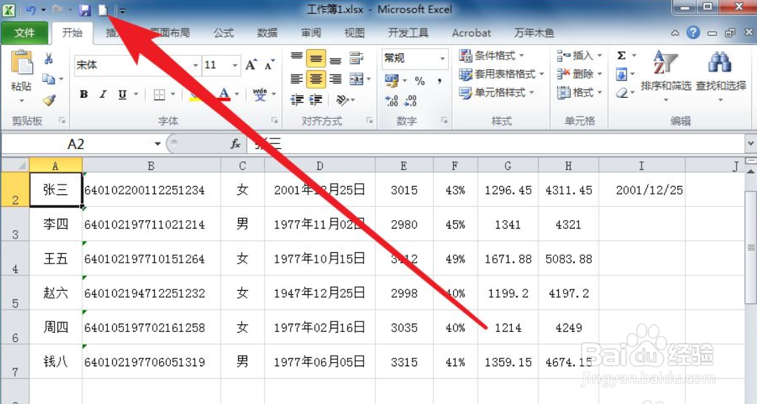 Excel如何在菜单栏顶部显示新建按钮