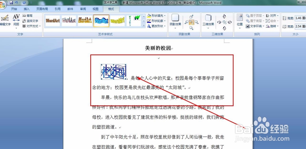 Word文档如何插入艺术字