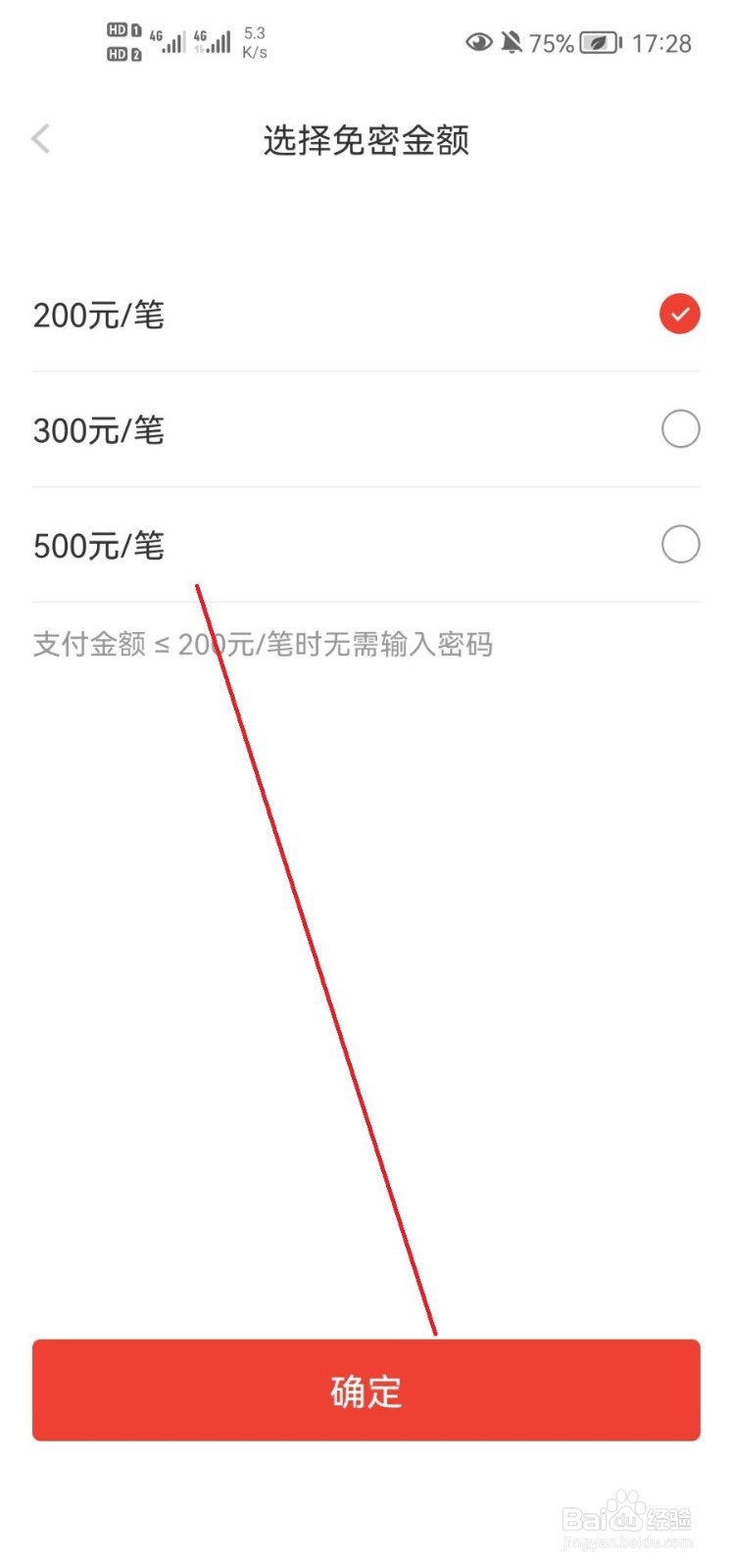 京东怎样开启小额免密功能
