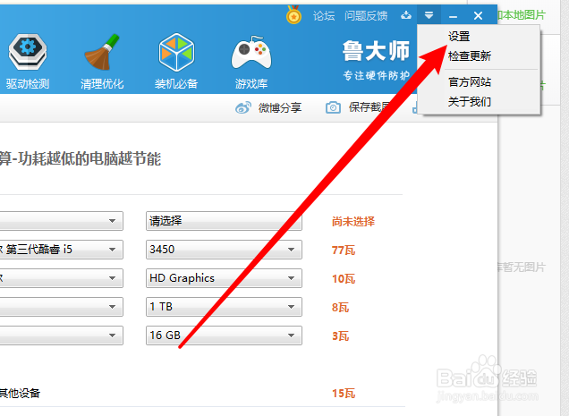 如何设置开机自动启动鲁大师