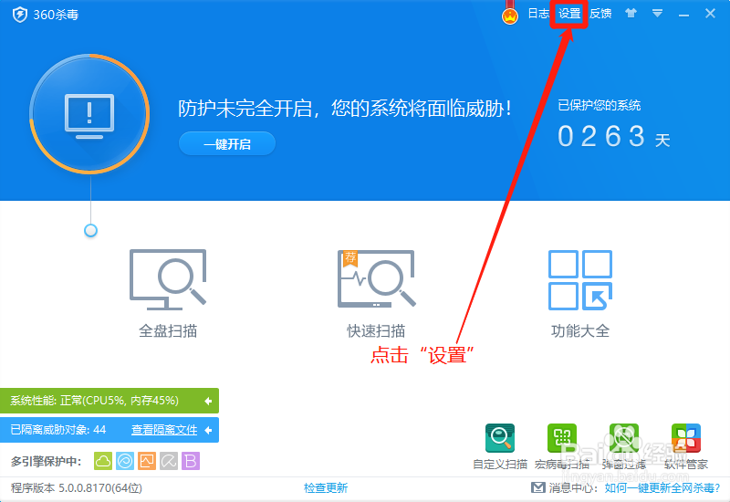 360杀毒如何在检测到上网异常时，提醒上网加速