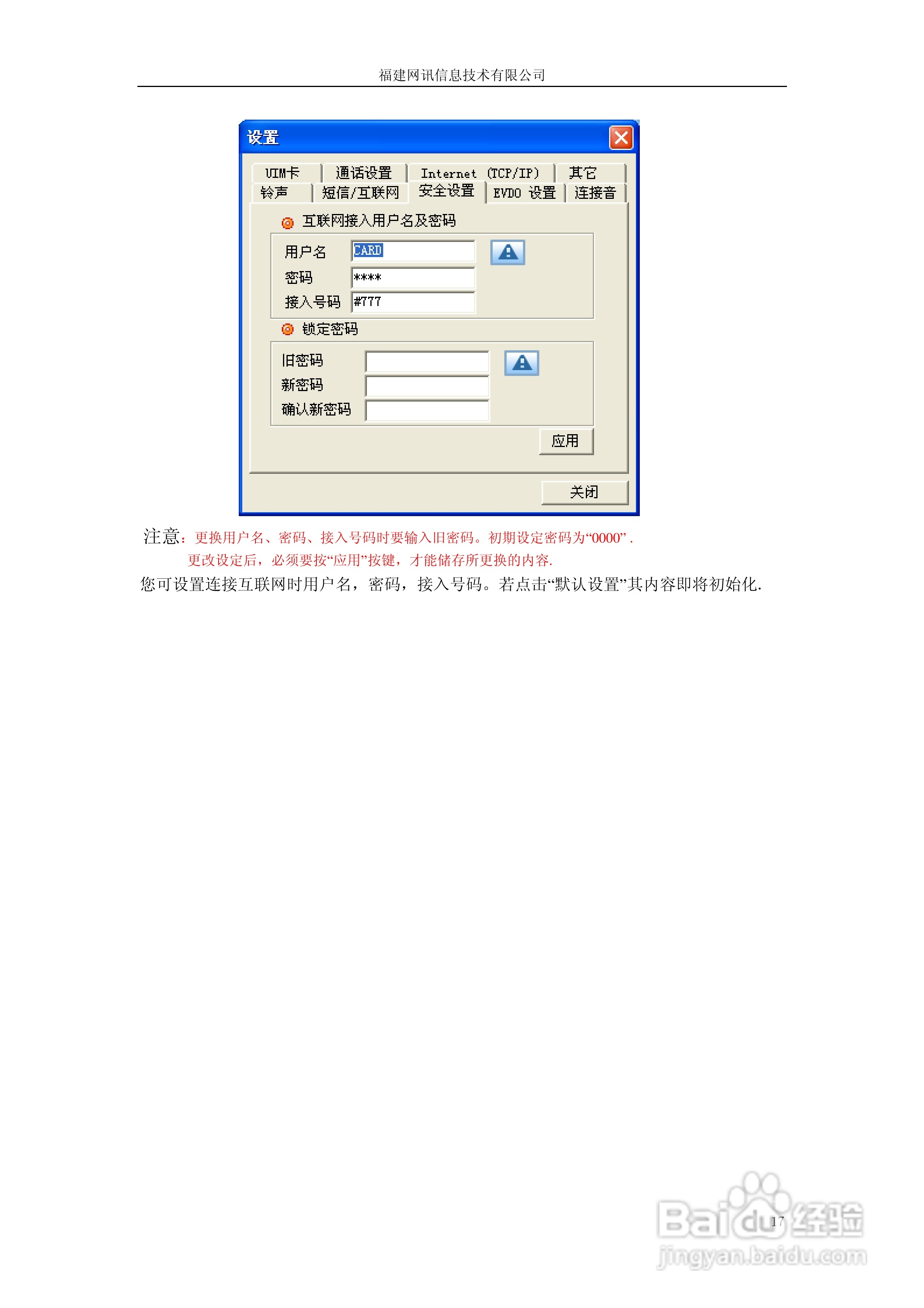 Vtion E1808无线上网卡使用说明书:[2]