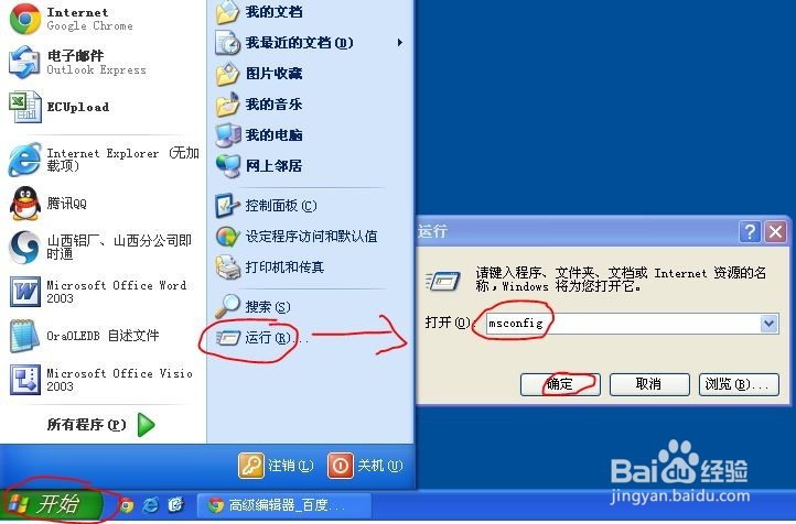 winxp：优化启动项，加快开机时间