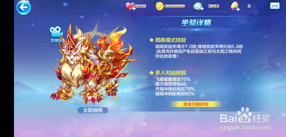 天天酷跑圣光守望搭配技巧攻略