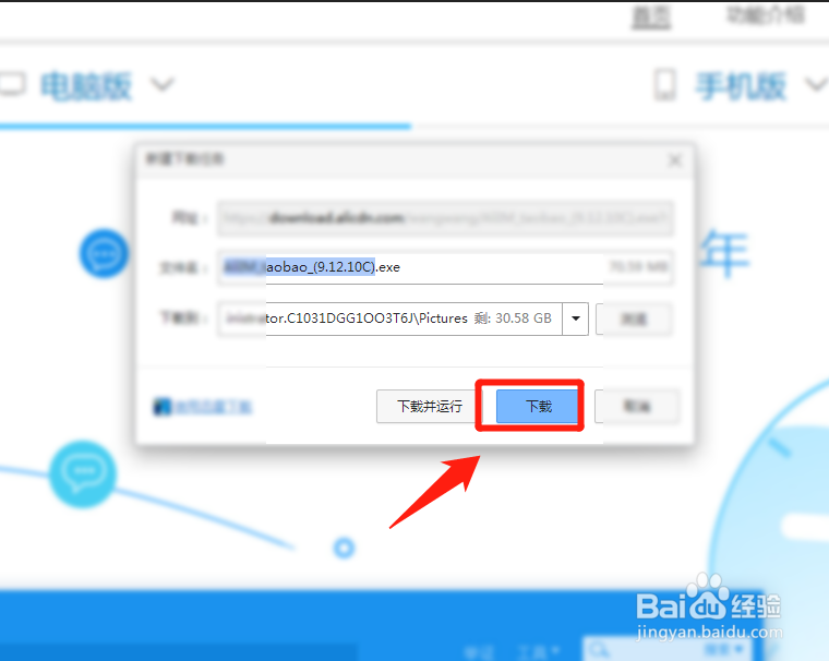 阿里旺旺怎么下载安装？