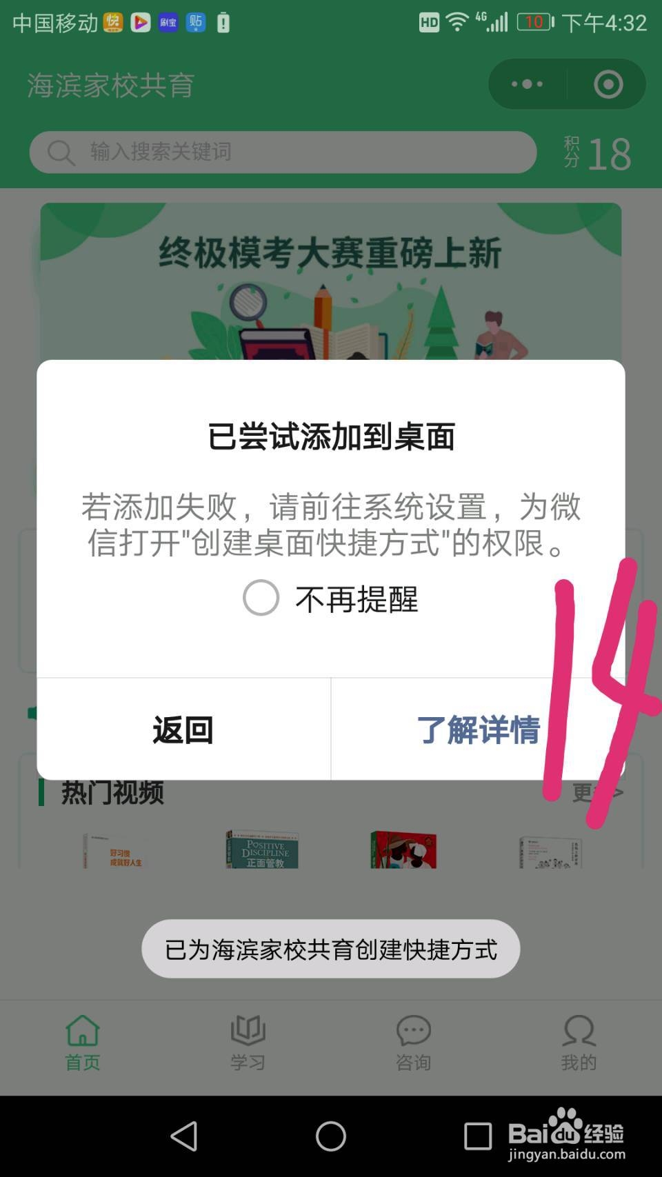 微信小程序海滨家校共育登陆、快速领积分教程