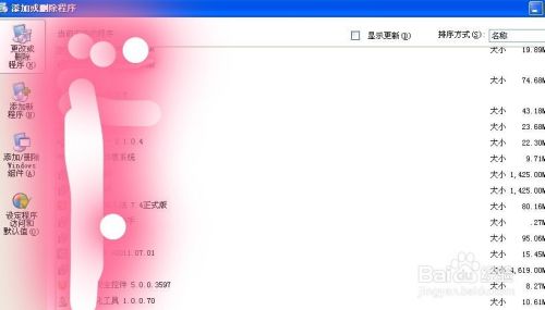 控制面板如何添加删除程序