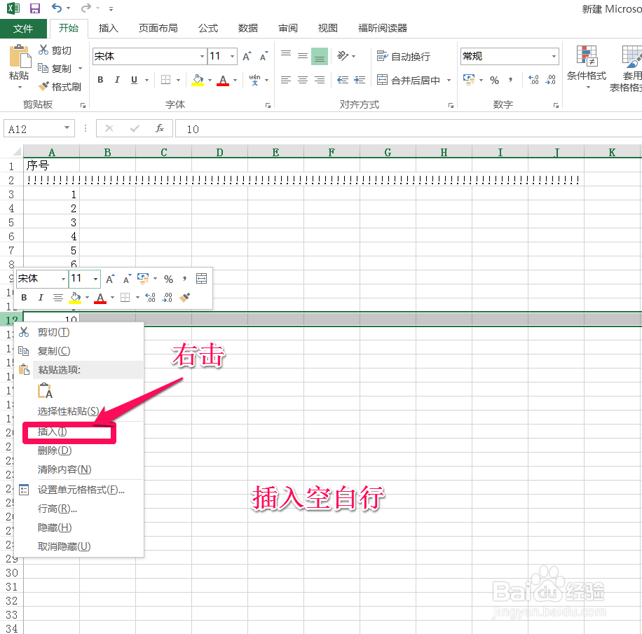 如何在EXCEL中建立分割线