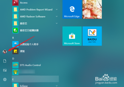 Win10账户头像怎么更换