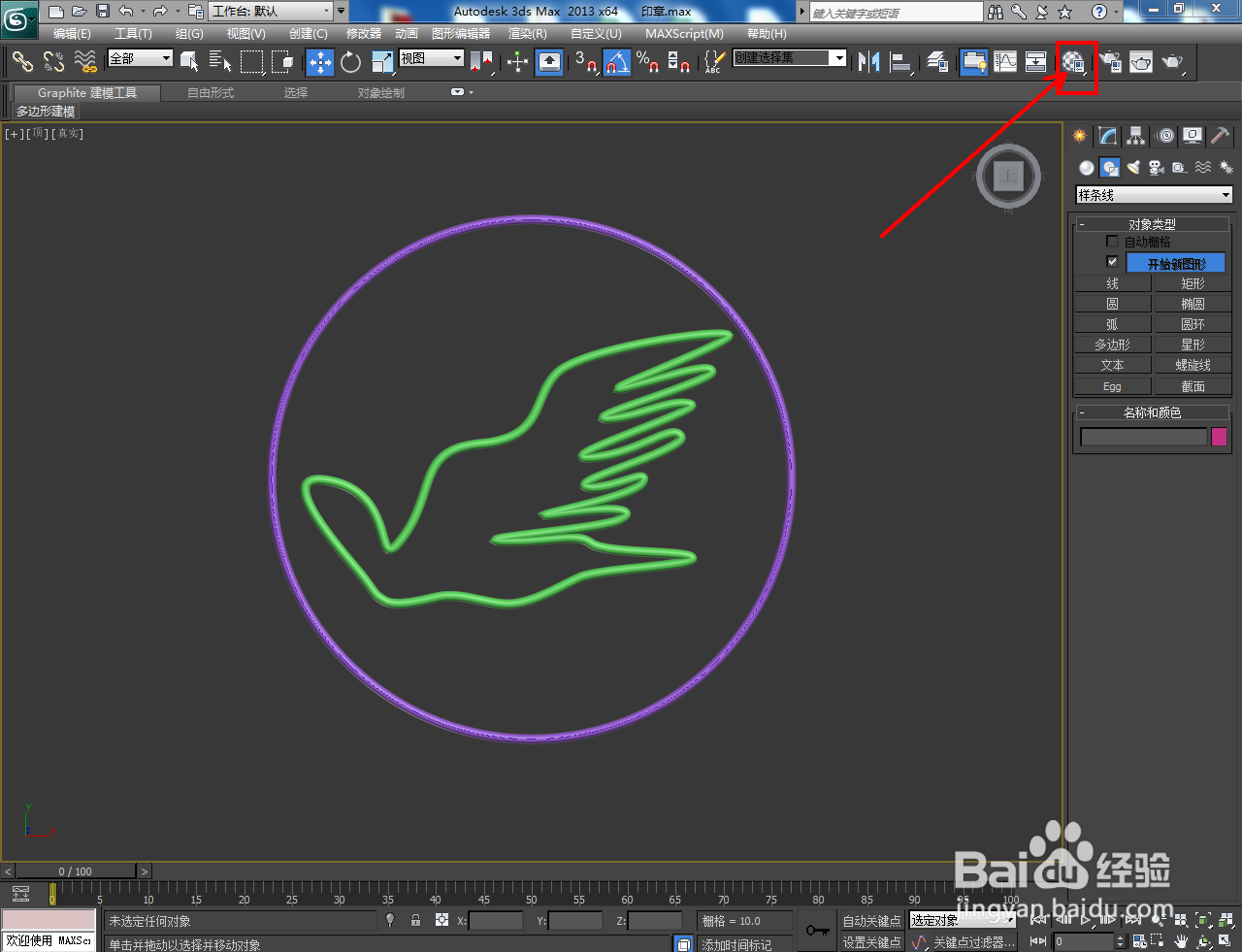 3Dmax印章图案制作教程