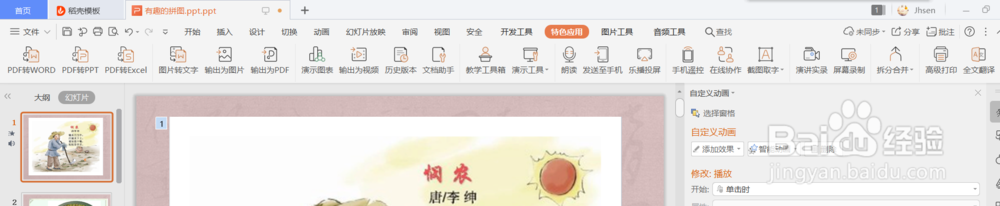 ppt插入音频遇到不兼容怎么办