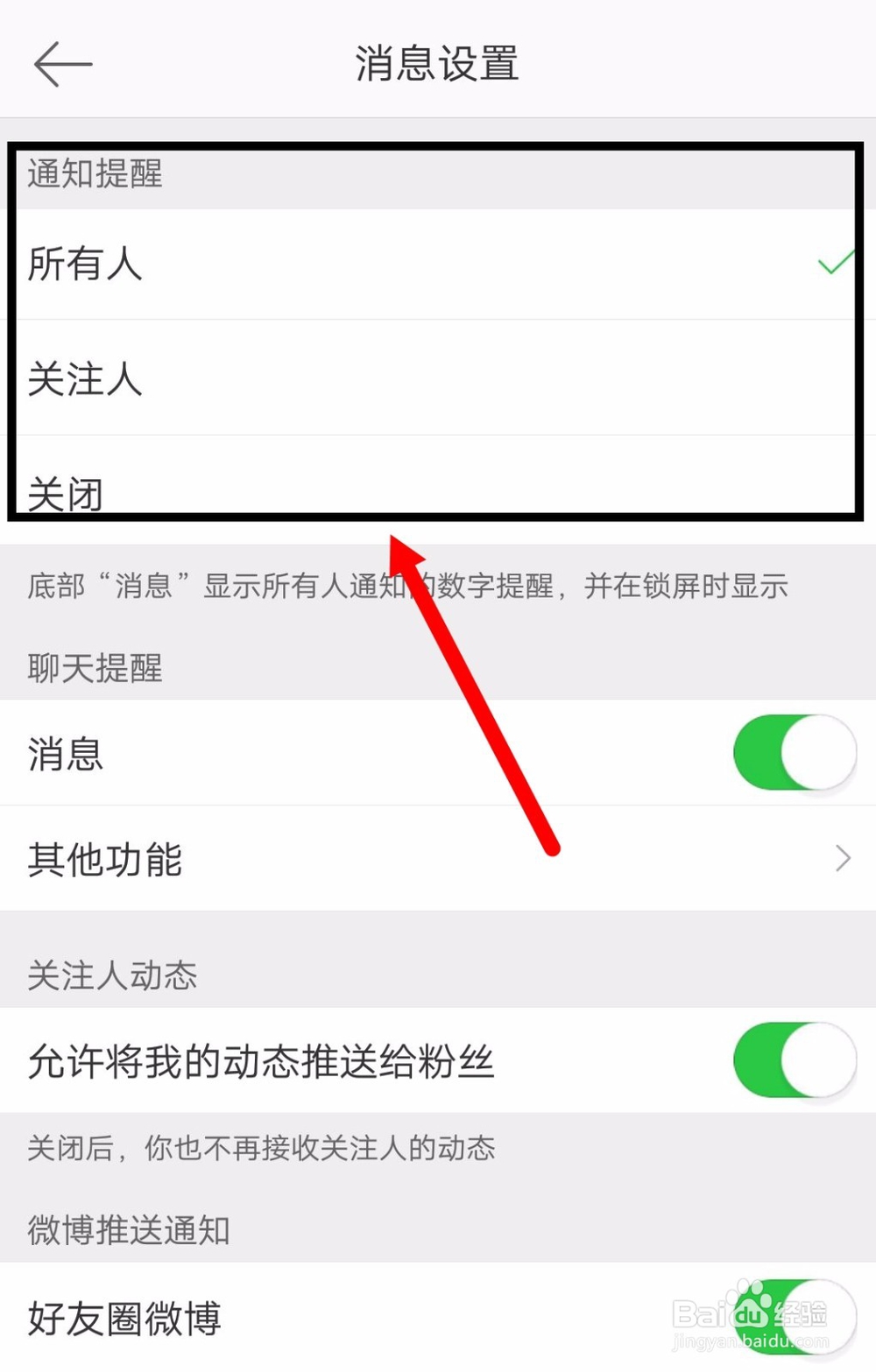 新浪微博如何关闭登陆弹窗信息提醒