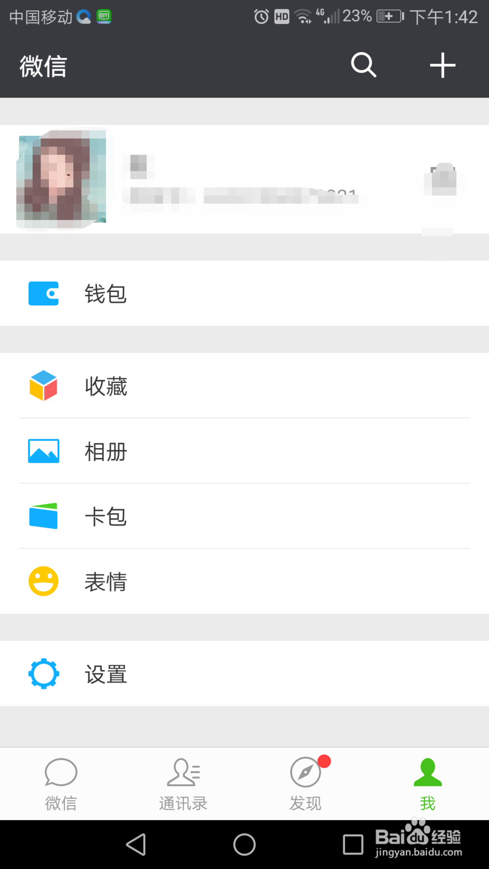 微信中如何解绑银行卡