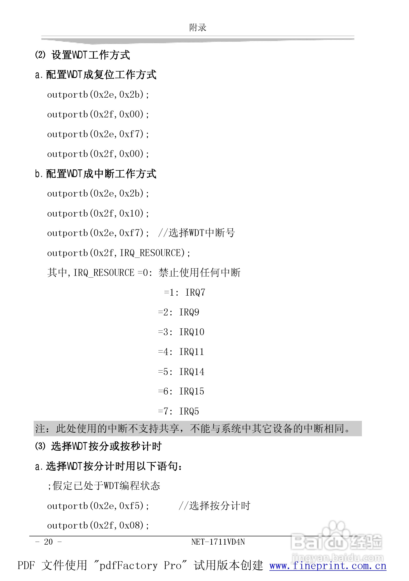 研祥NET-1711VD4N工业级CPU板卡说明书:[3]