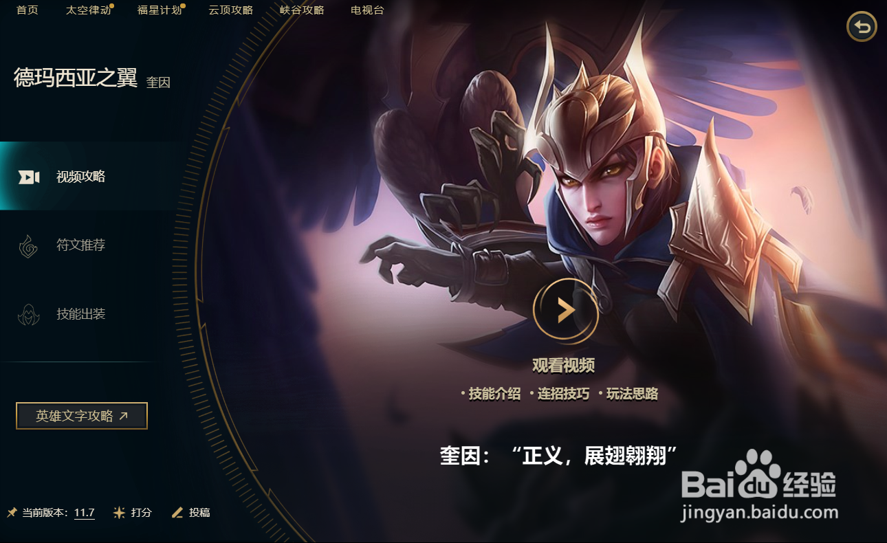 英雄联盟如何配置德玛西亚之翼这一英雄的出装