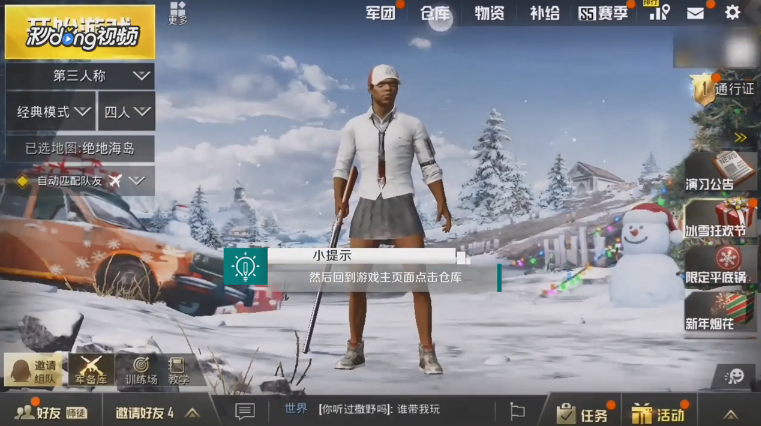 刺激战场怎么改名