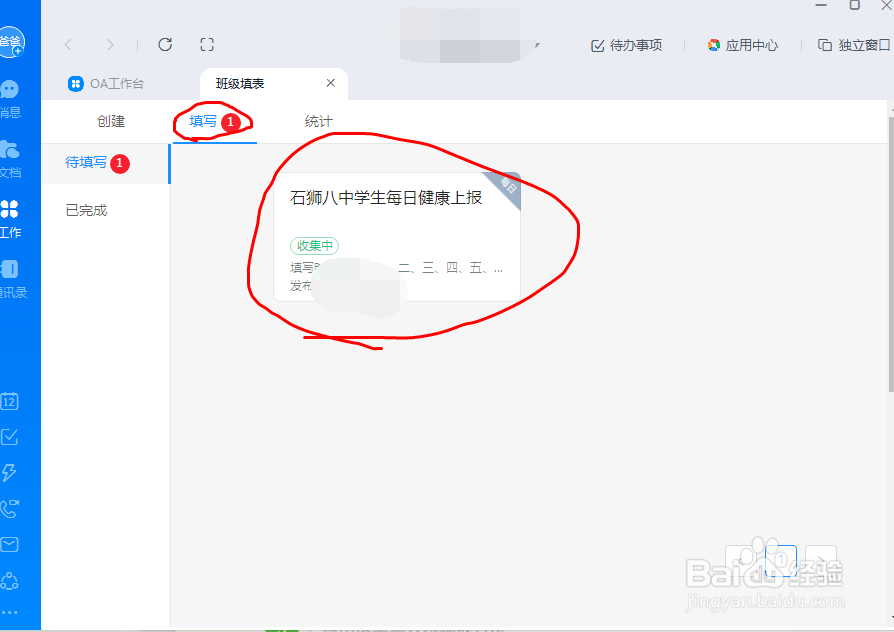 钉钉里面如何填写表格