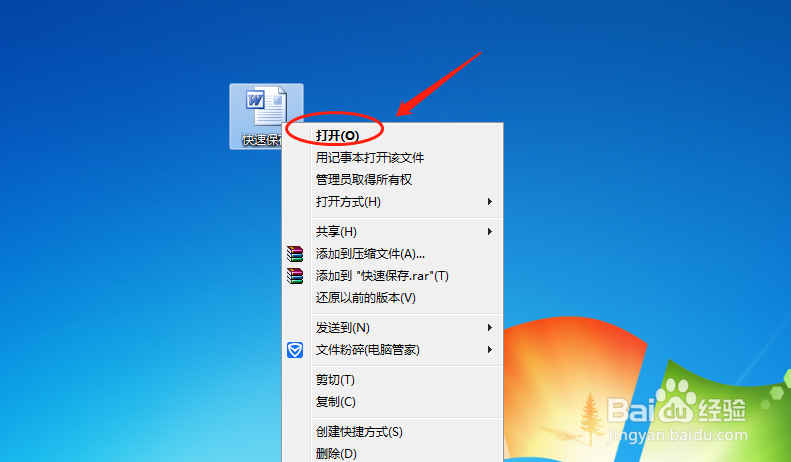 如何快速保存word文档