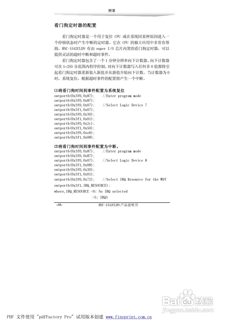 研祥HSC-1542CLDN-A2工业级CPU板卡说明书:[6]
