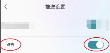 SSN如何关闭点赞推送