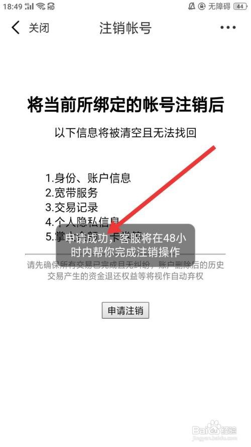 U掌大怎么申请注销账号