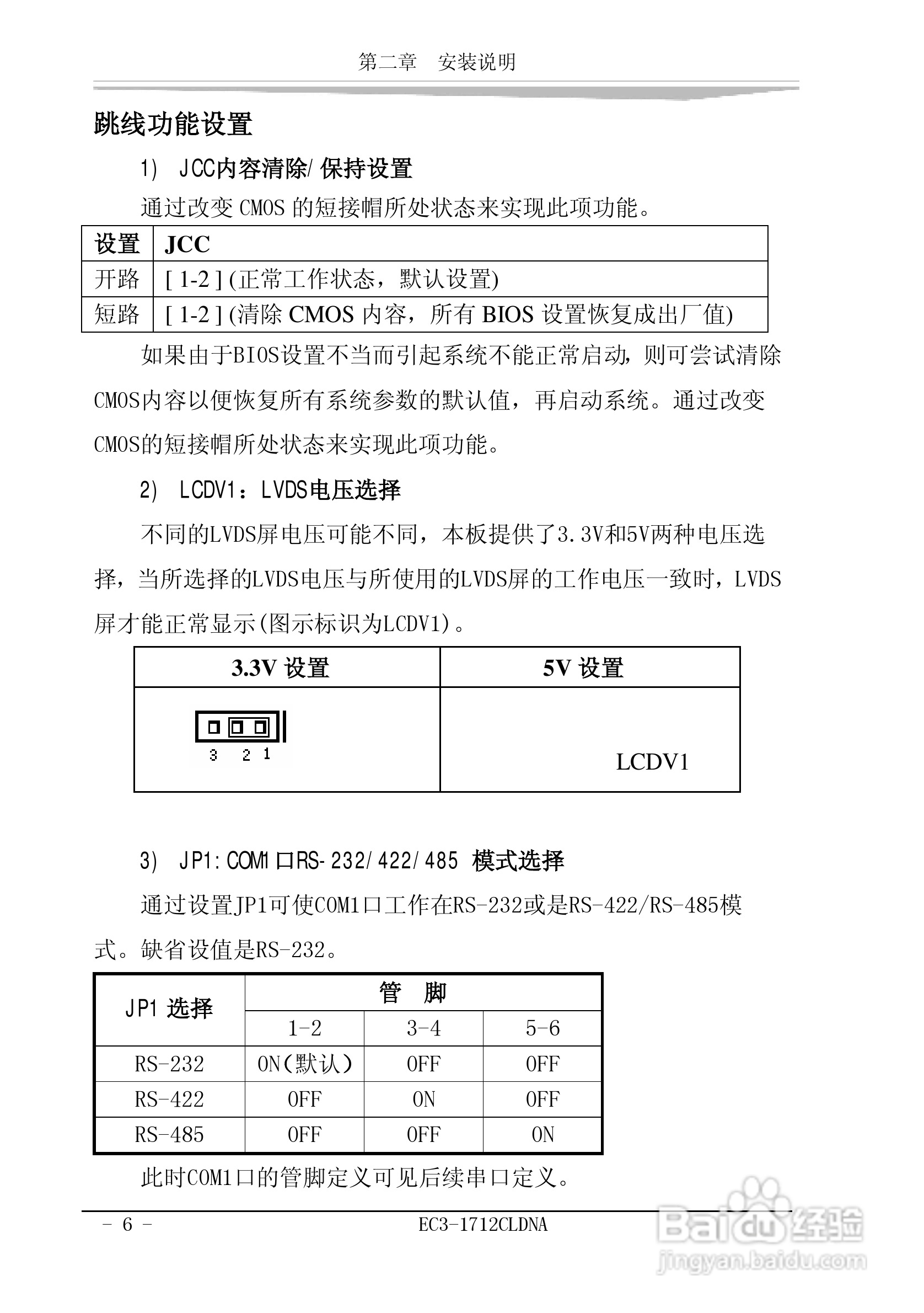 研祥EC3-1712CLDNA工业级CPU板卡说明书:[2]