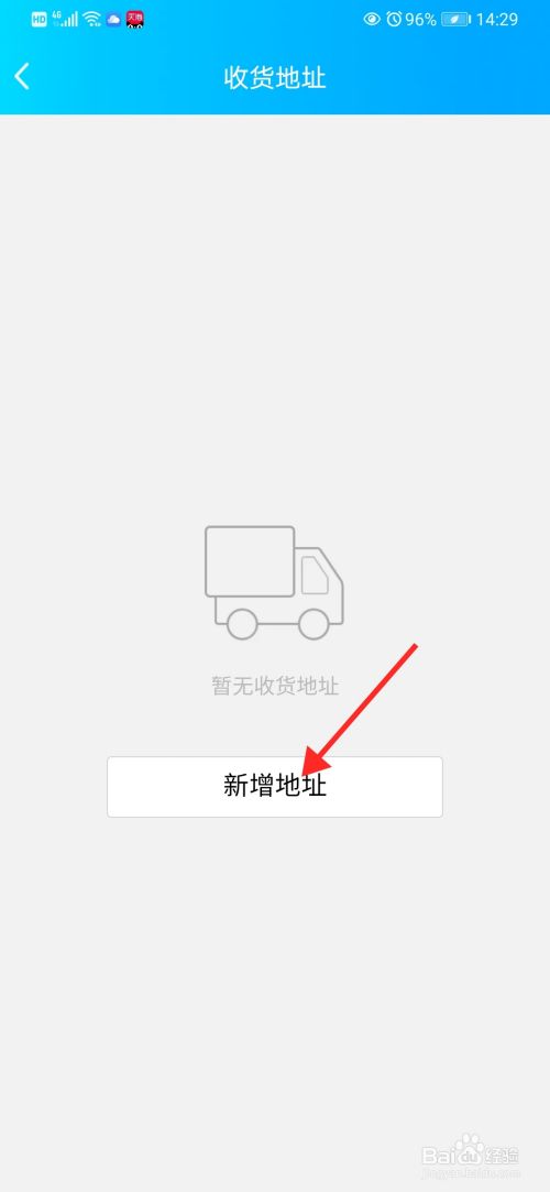 QQ怎么进行地址管理设置