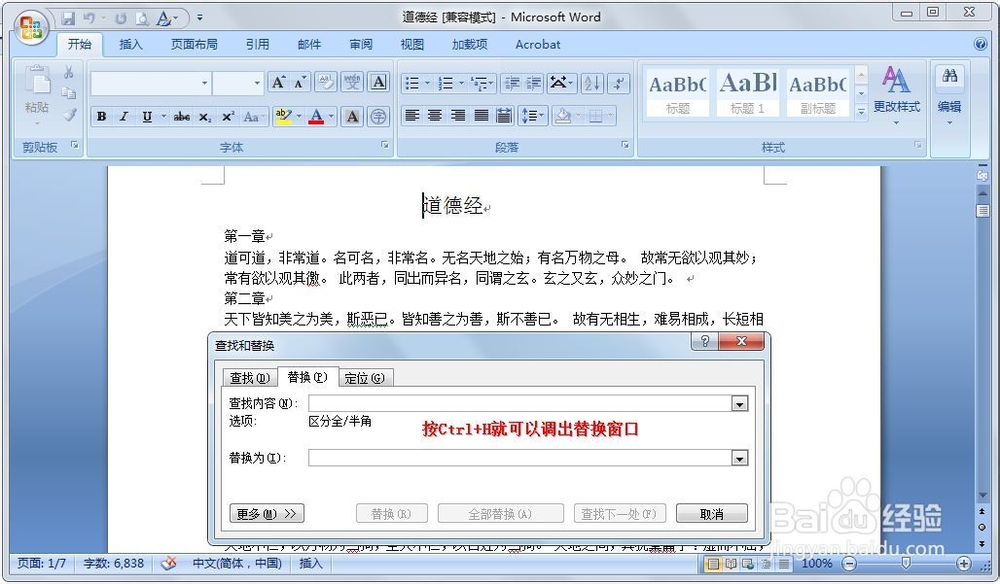 Word如何替换文字