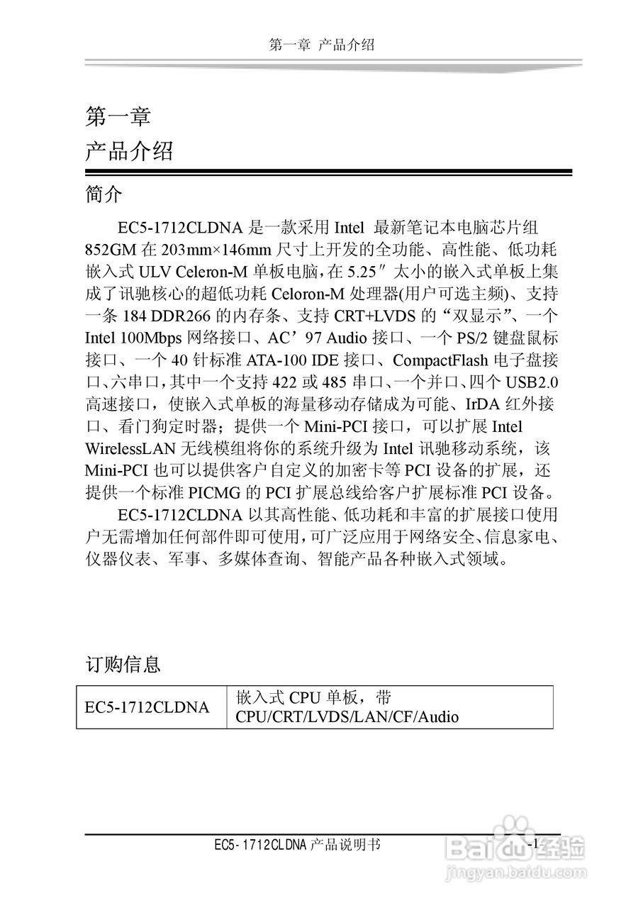 研祥EC5-1712CLDNA工业级CPU板卡说明书:[1]