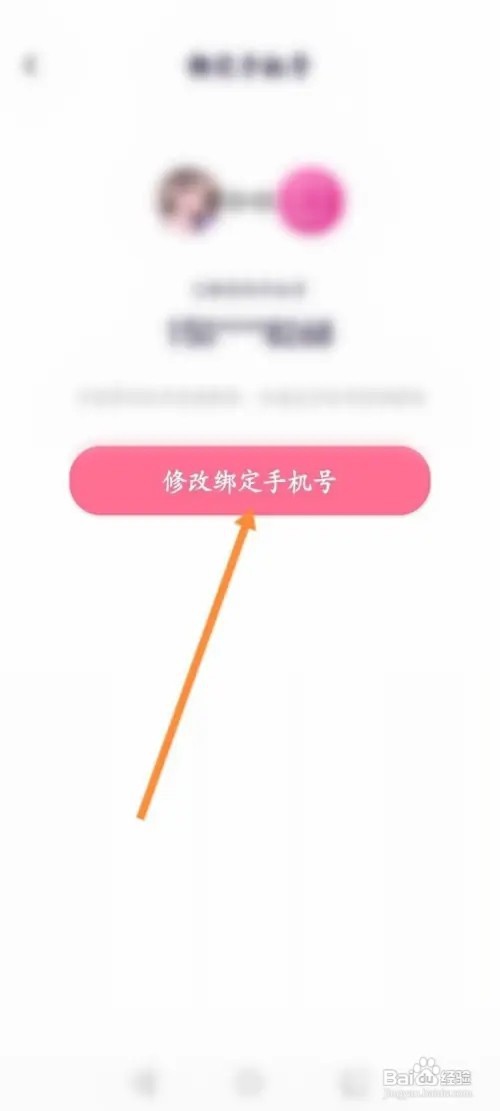 虚拟恋人APP里面怎么修改绑定手机号？