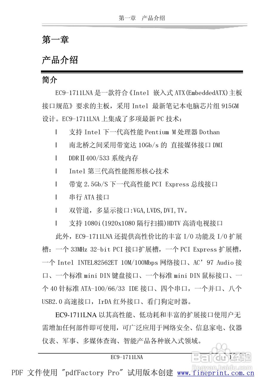 研祥EC9-1711LNA工业级CPU板卡说明书:[1]