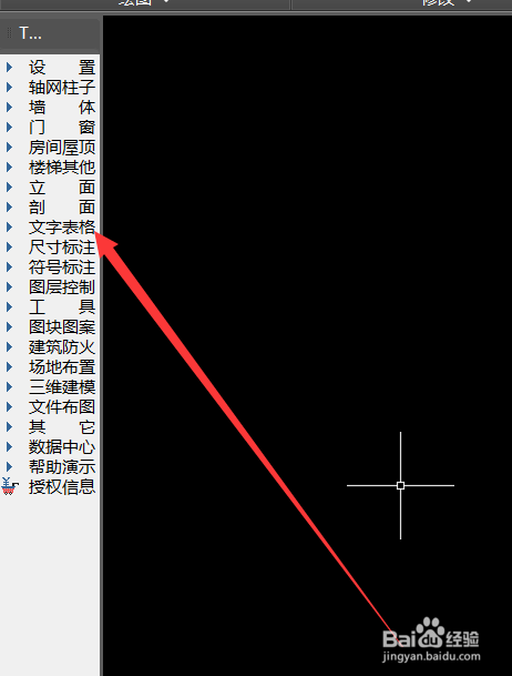 天正建筑CAD怎么设置字高参数