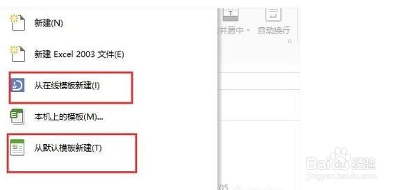 excel如何使用模板功能