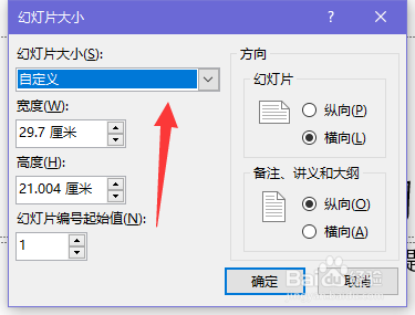 PPT幻灯片版式怎么修改?