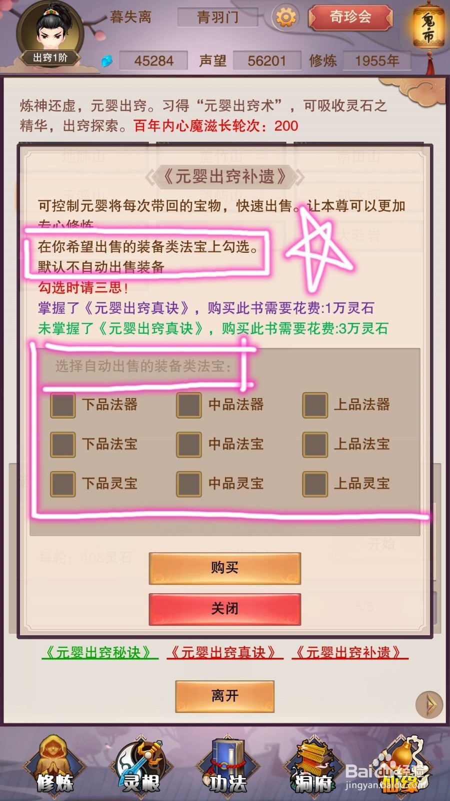 想不想修真:凡人传说怎样自动探索,自动卖装备