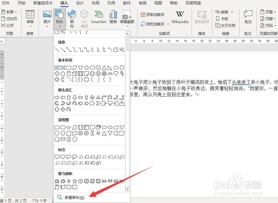 在Word文档中怎样画星空图