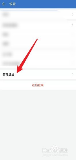 企业微信怎么退出企业
