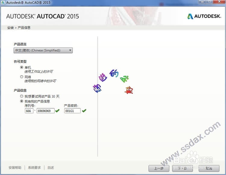 <b>关于激活注册autocad 2015</b>