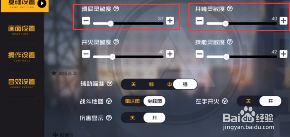 王牌战士狙击灵敏度怎么设置