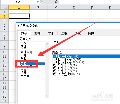如何在Excel表格中快速输入分数