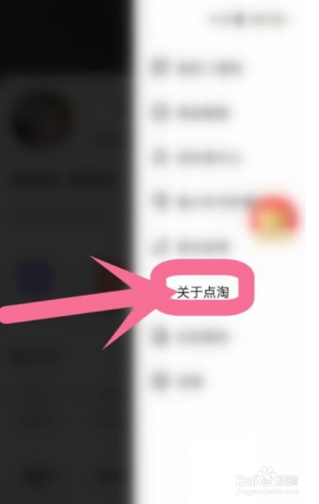 点淘怎么查看用户服务协议内容