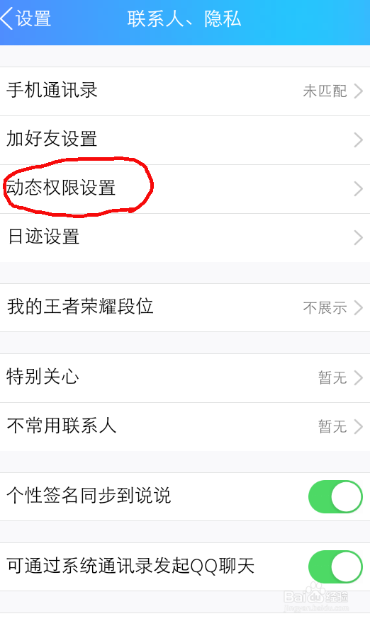 怎么设置QQ的动态权限