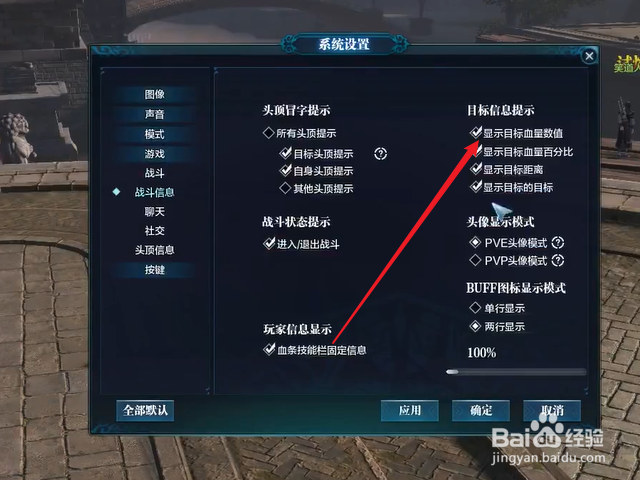天涯明月刀怎么显示目标血量