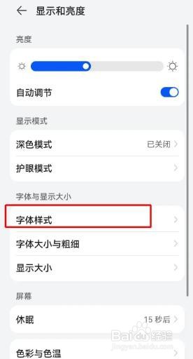 华为手机字体是如何更换的